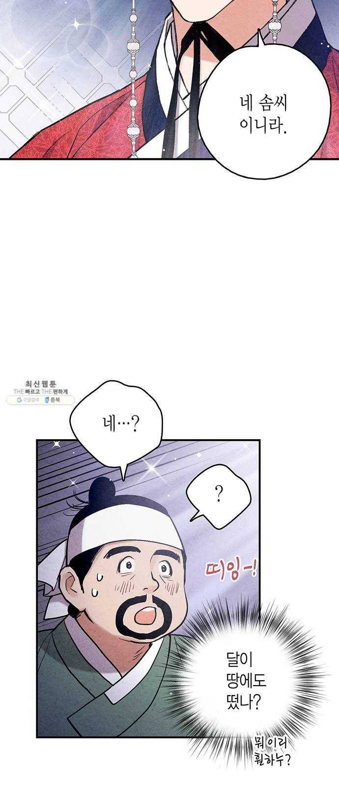 금혼령-조선혼인금지령 101화 8