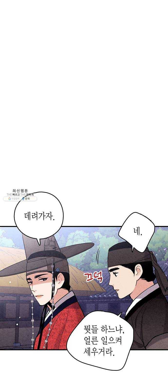 금혼령-조선혼인금지령 101화 9