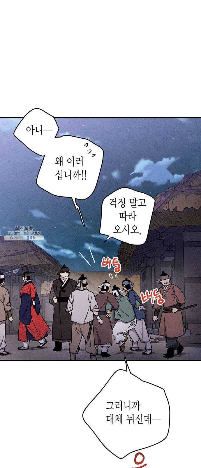 금혼령-조선혼인금지령 101화 10