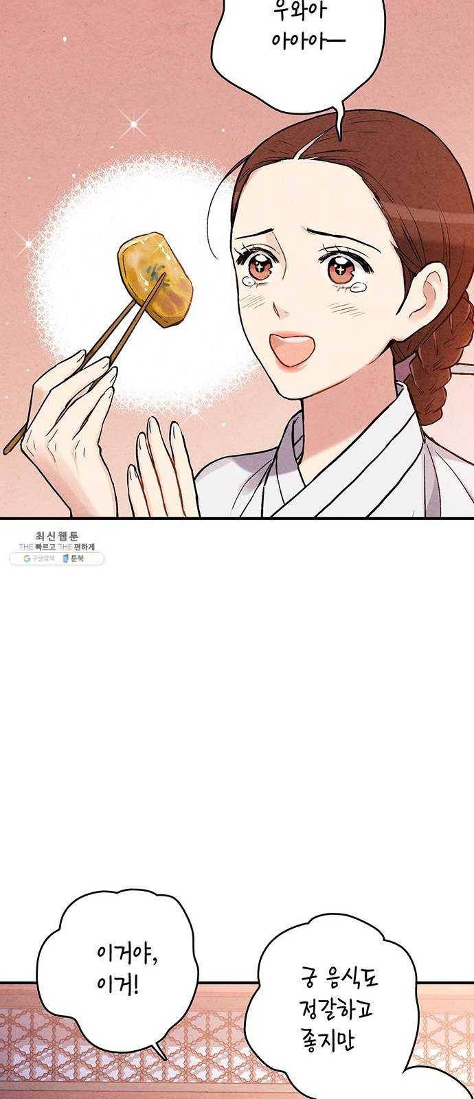 금혼령-조선혼인금지령 101화 13