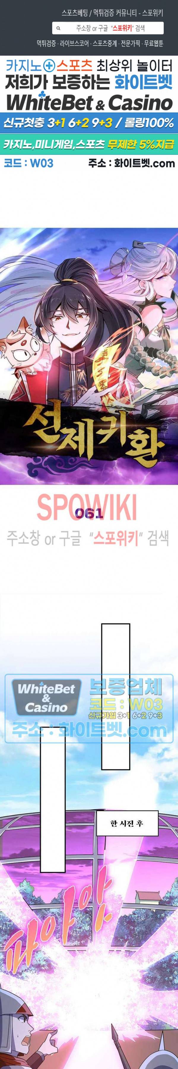 선제귀환 61화 1