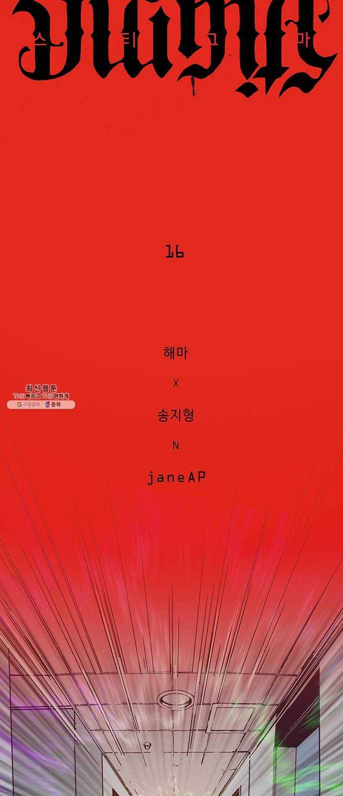 버그 시즌2 16화 10