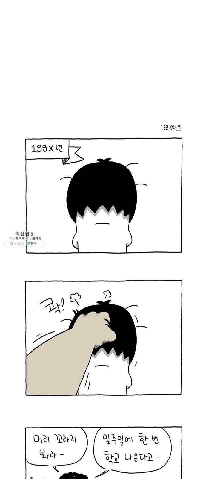 환상의 용 14화 2