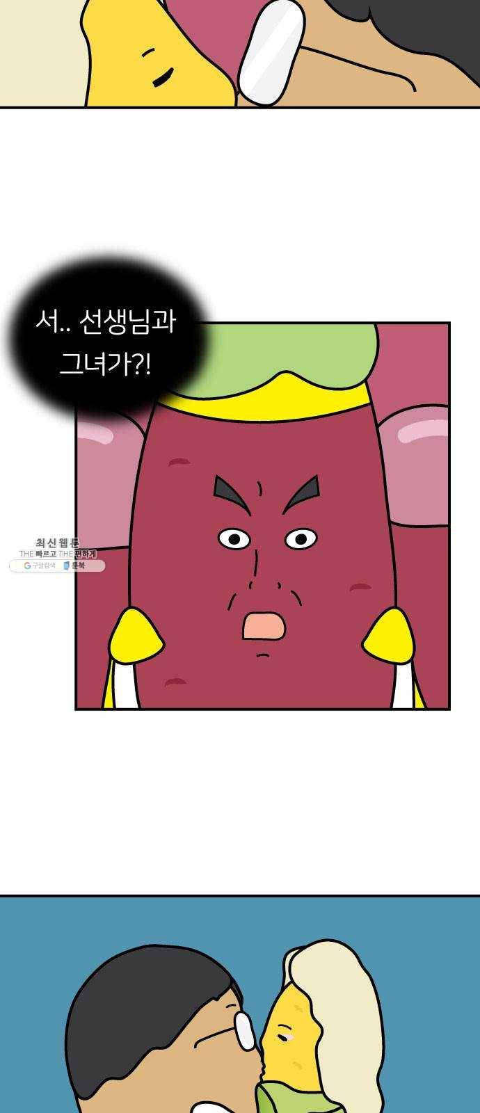 감자마을 24화 2