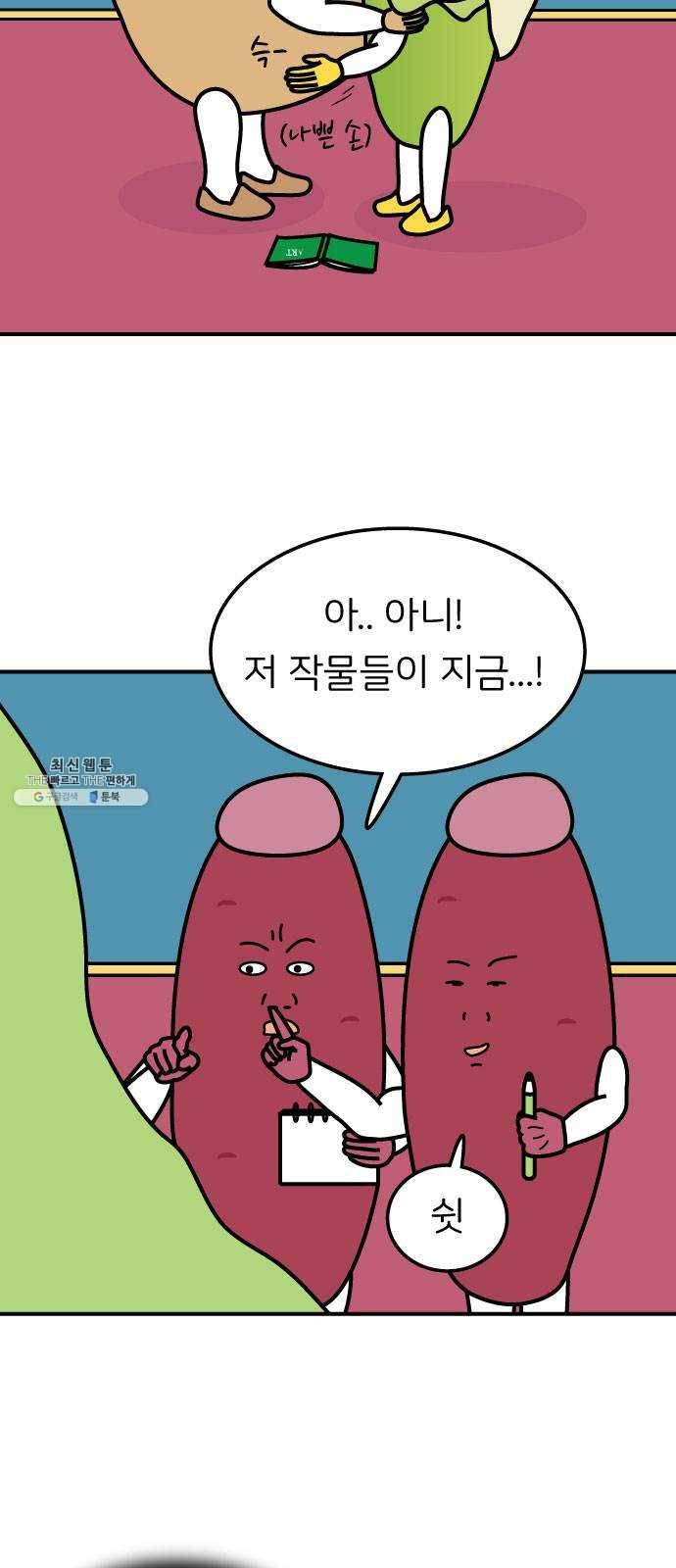 감자마을 24화 3