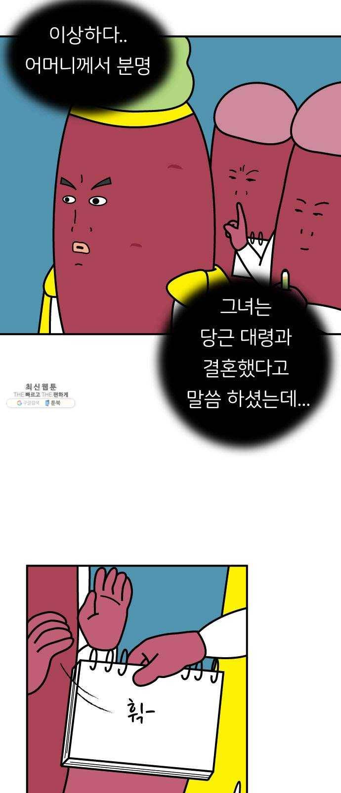 감자마을 24화 4