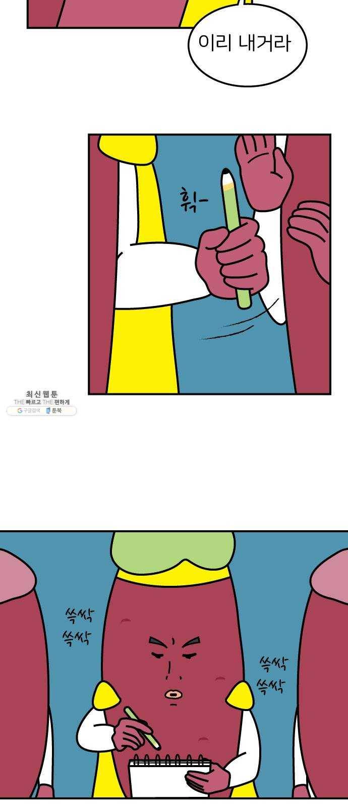 감자마을 24화 5