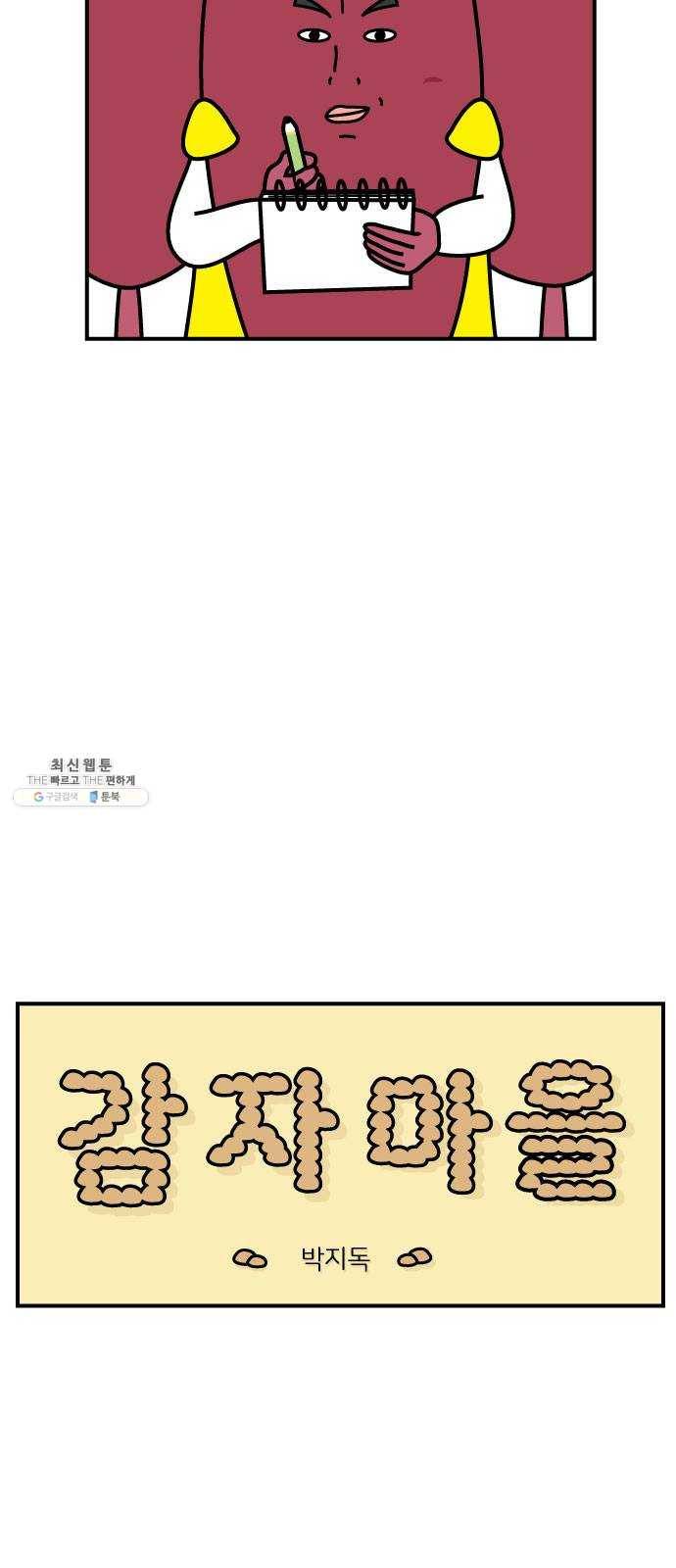 감자마을 24화 8