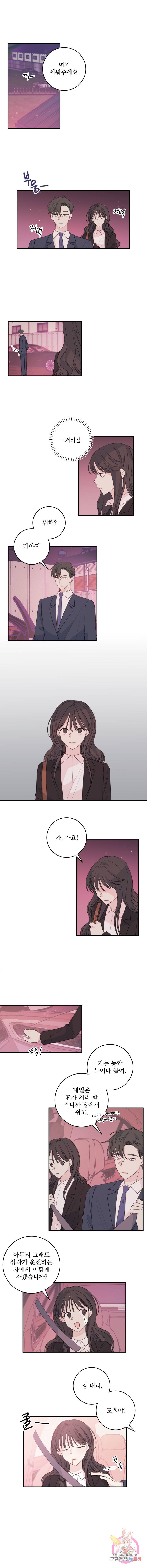 너와 사는 오늘 56화 1
