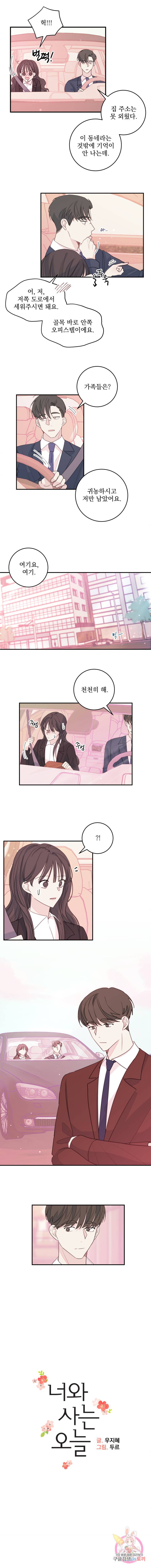 너와 사는 오늘 56화 2