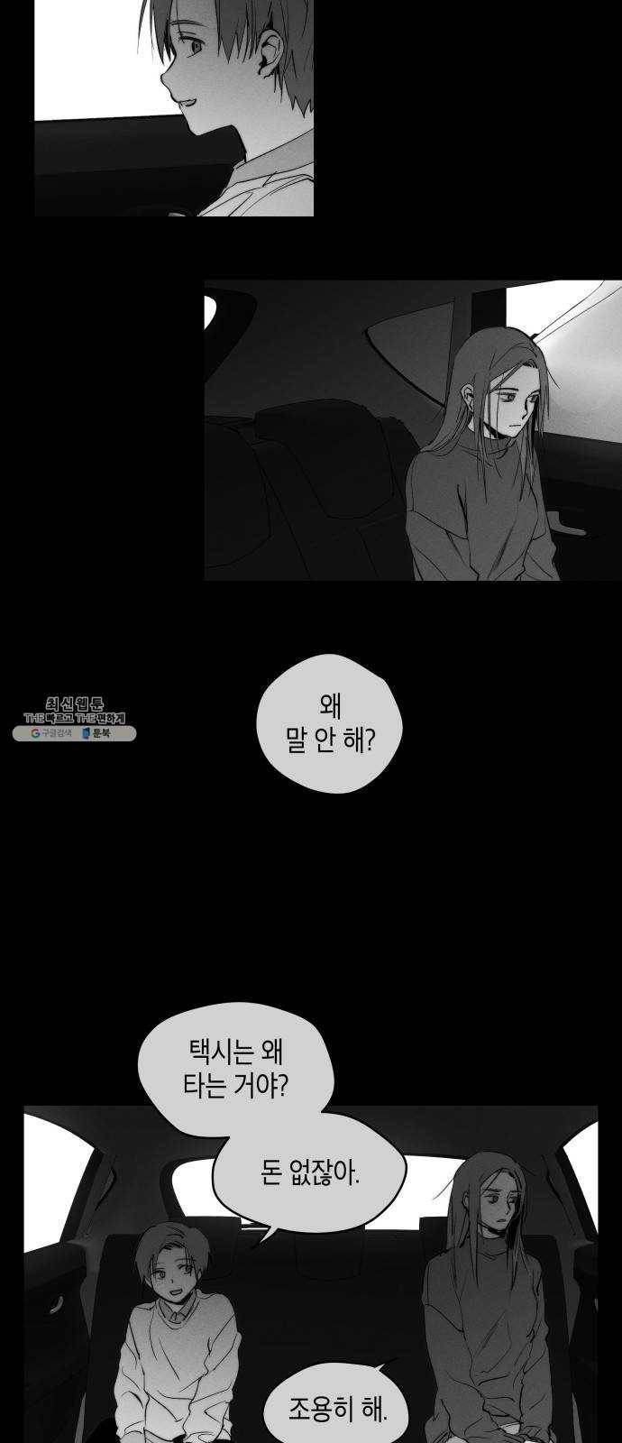 구주의 시간 44화 : 누구의 잘못(3) 6