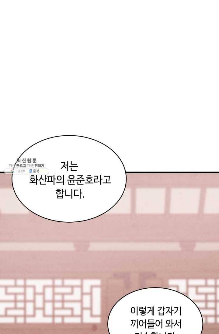 비뢰도 80화 2
