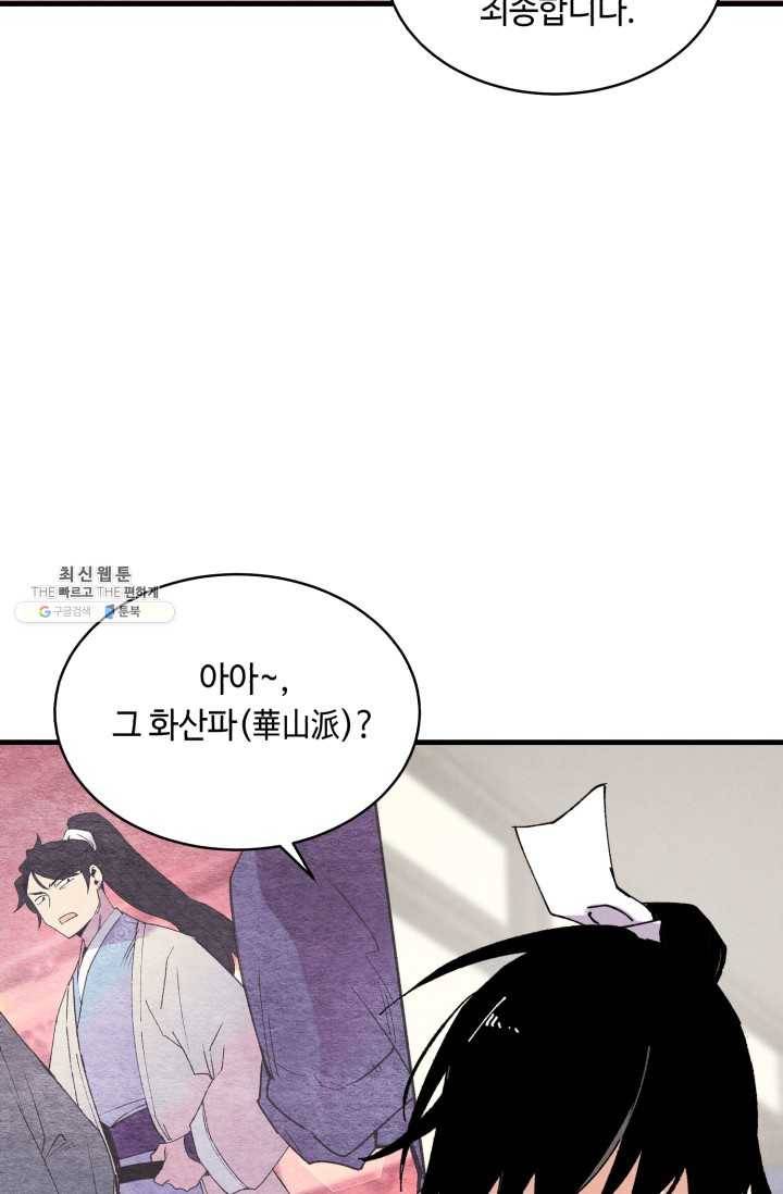 비뢰도 80화 3