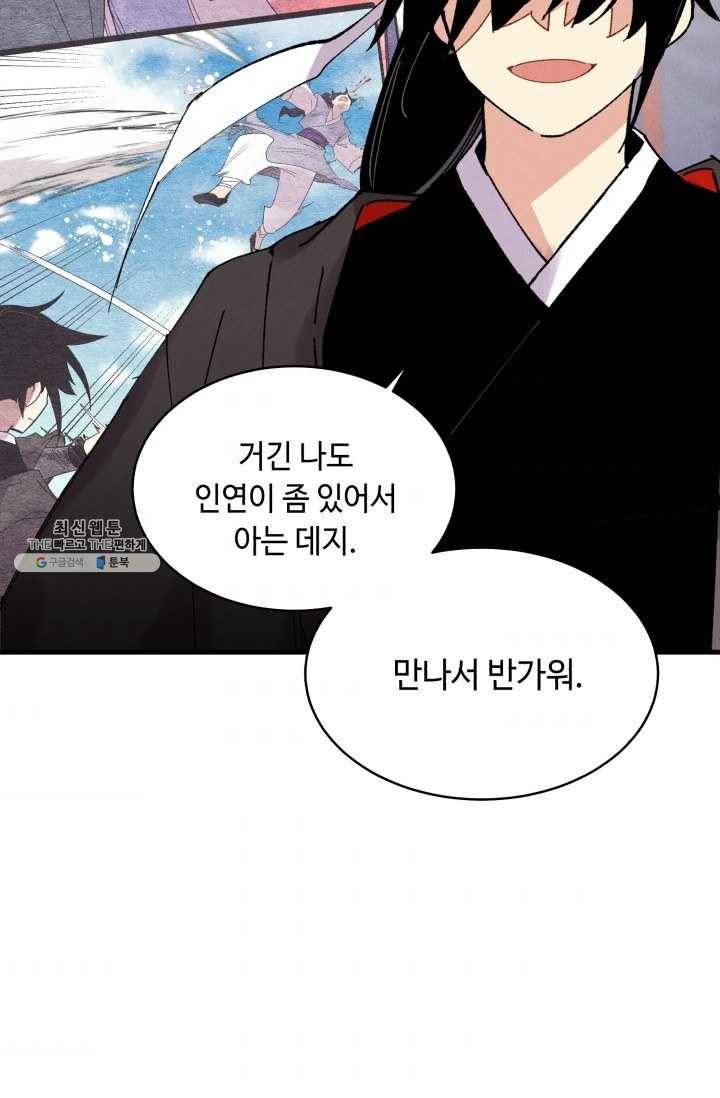 비뢰도 80화 4