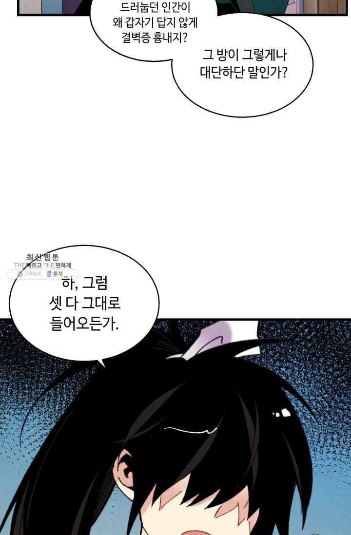 비뢰도 80화 9
