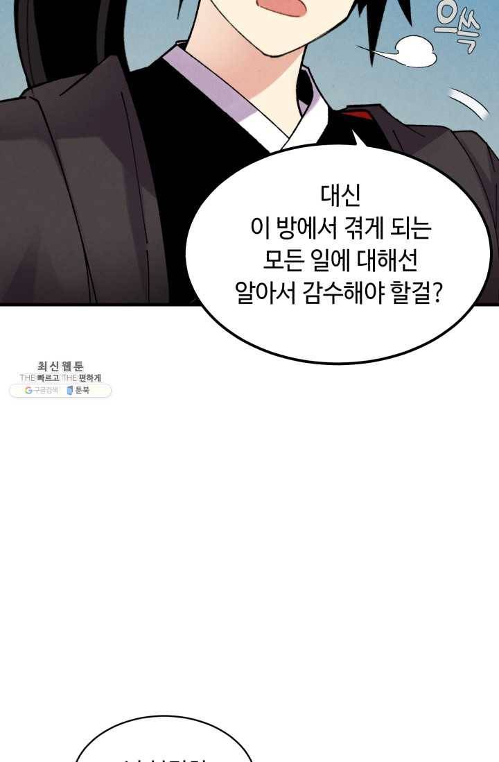 비뢰도 80화 10