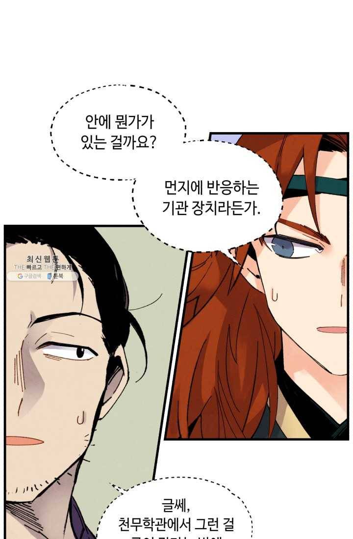 비뢰도 80화 12