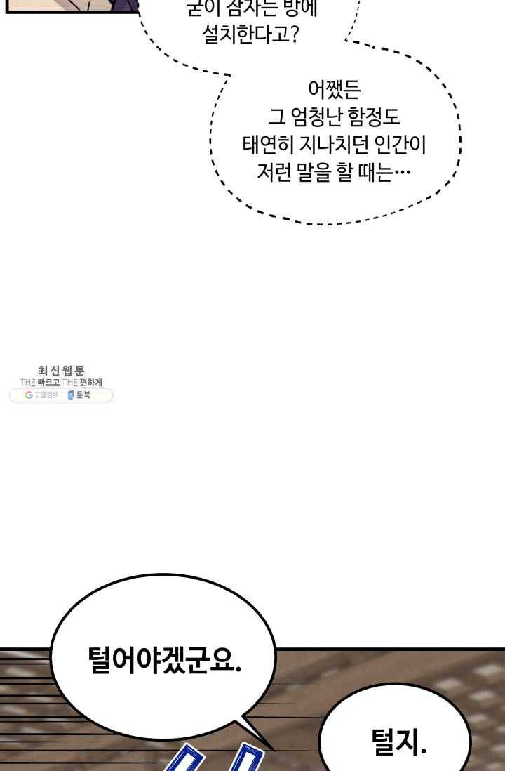 비뢰도 80화 13