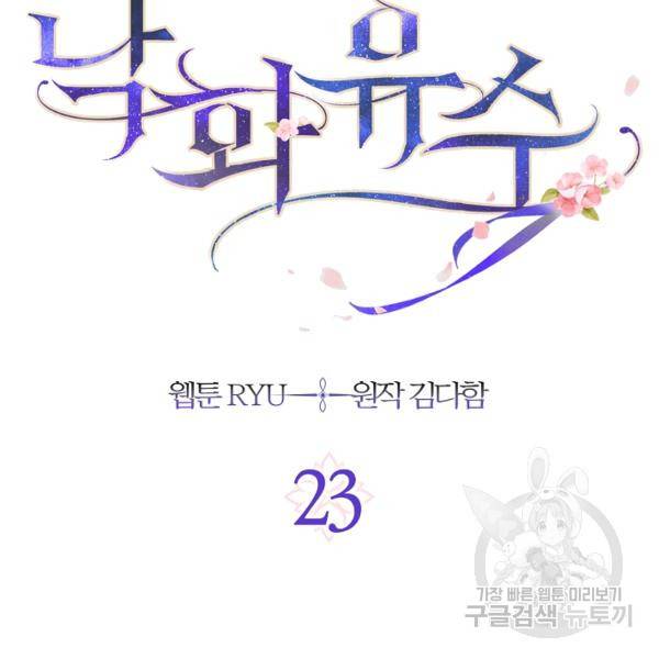 낙화유수 23화 2