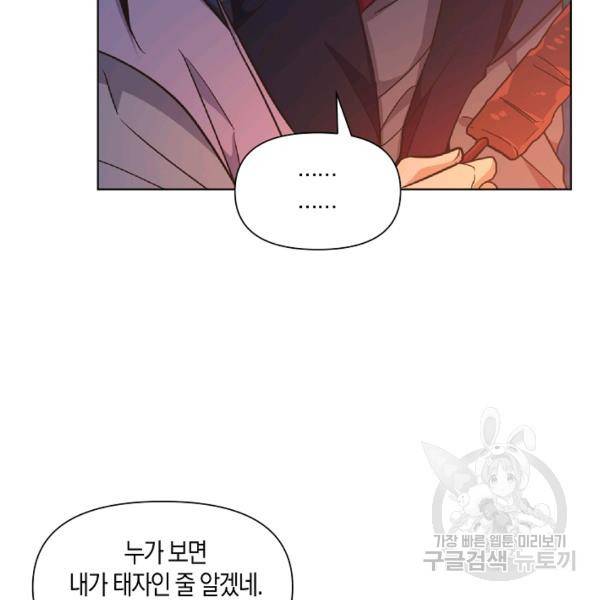 낙화유수 23화 10