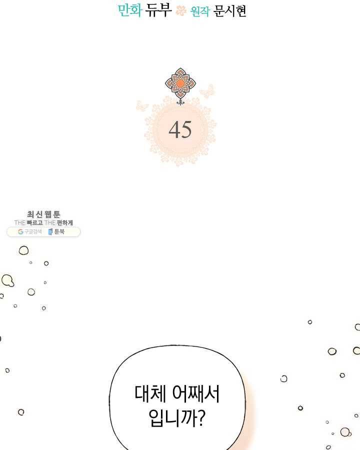 언니가 남자 주인공을 주워 왔다 45화 2