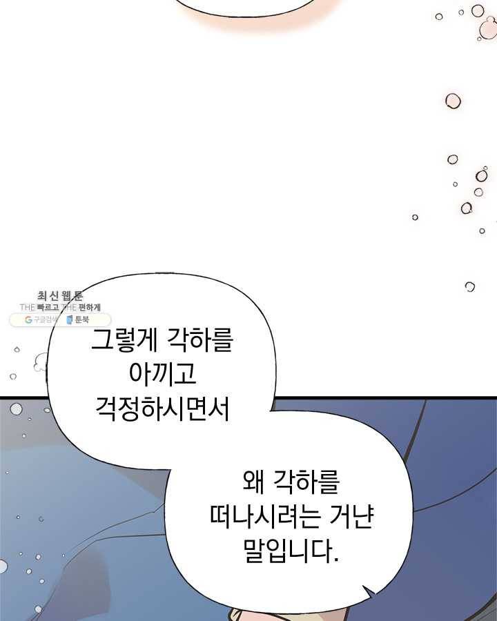 언니가 남자 주인공을 주워 왔다 45화 3