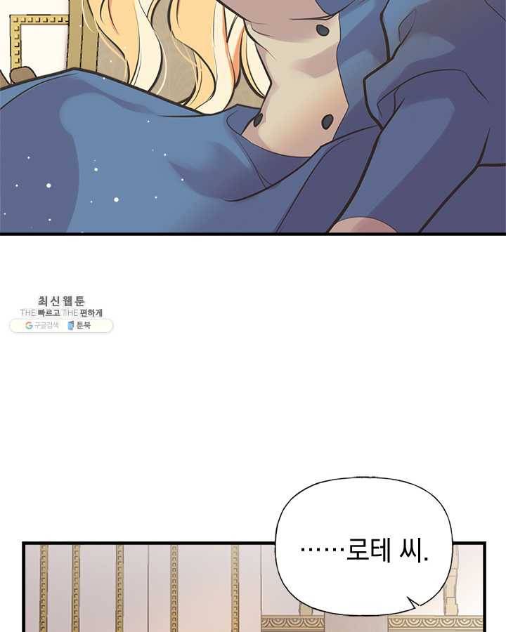 언니가 남자 주인공을 주워 왔다 45화 6