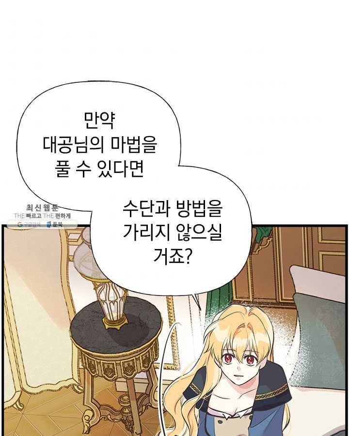 언니가 남자 주인공을 주워 왔다 45화 8