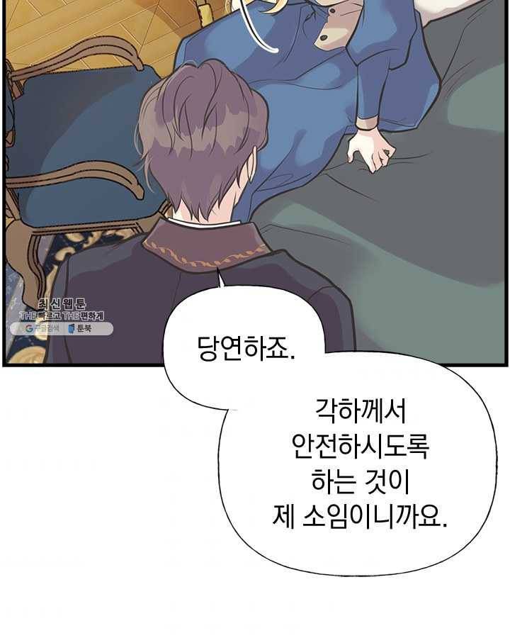 언니가 남자 주인공을 주워 왔다 45화 9