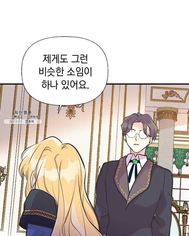 언니가 남자 주인공을 주워 왔다 45화 10