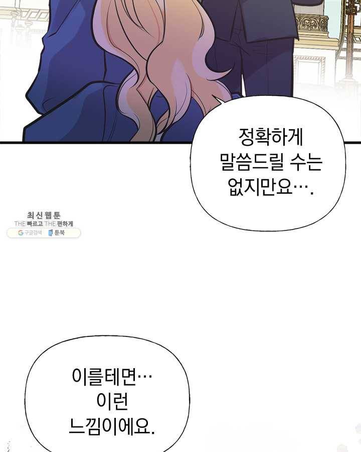 언니가 남자 주인공을 주워 왔다 45화 11