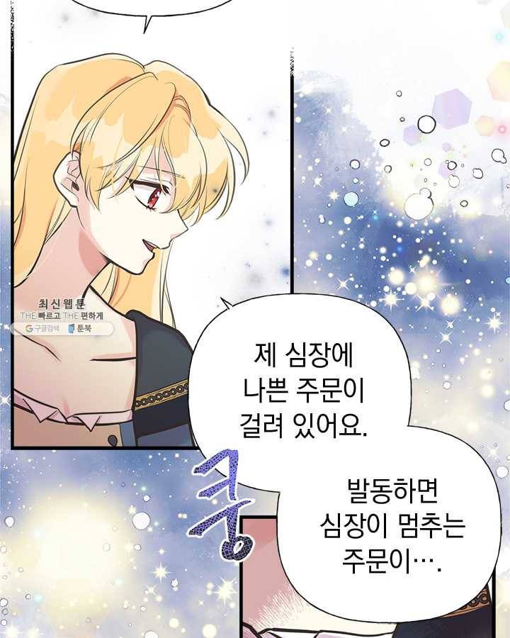 언니가 남자 주인공을 주워 왔다 45화 12
