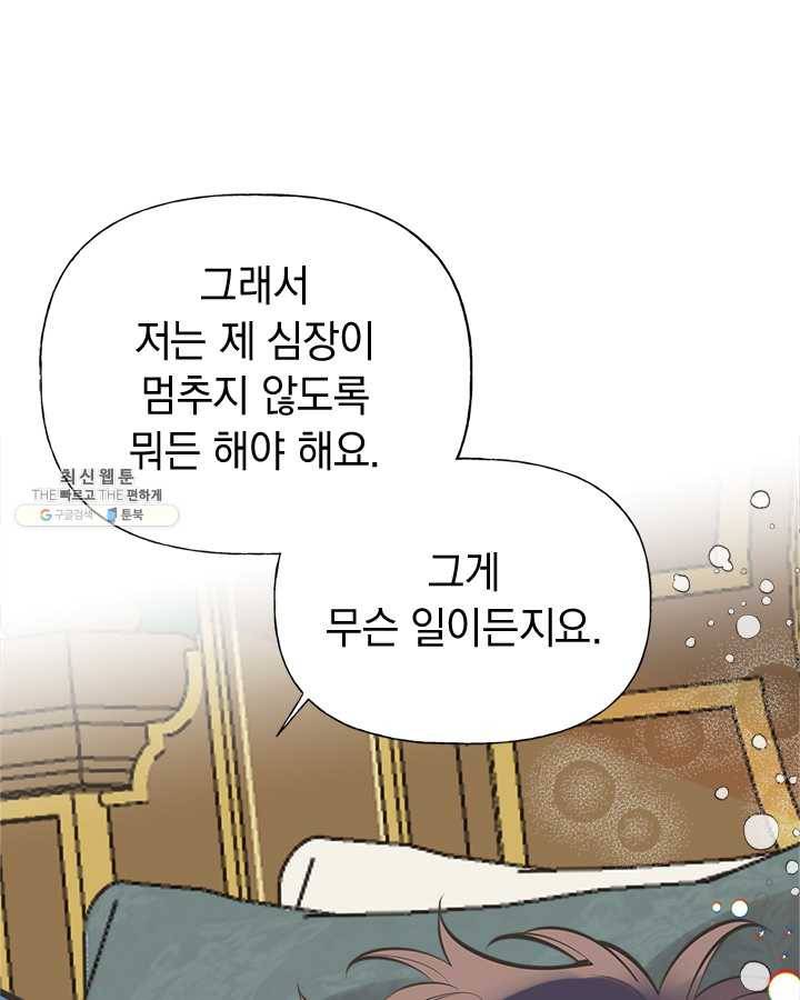 언니가 남자 주인공을 주워 왔다 45화 14