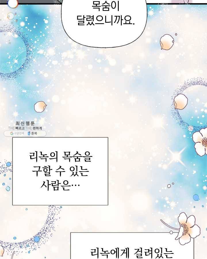 언니가 남자 주인공을 주워 왔다 45화 16