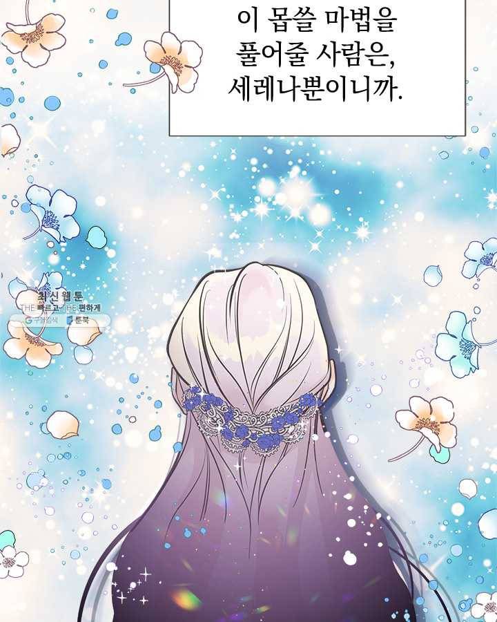 언니가 남자 주인공을 주워 왔다 45화 17