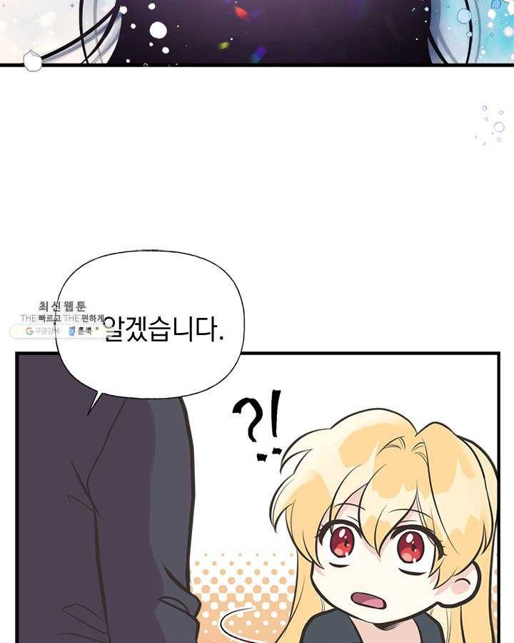 언니가 남자 주인공을 주워 왔다 45화 18