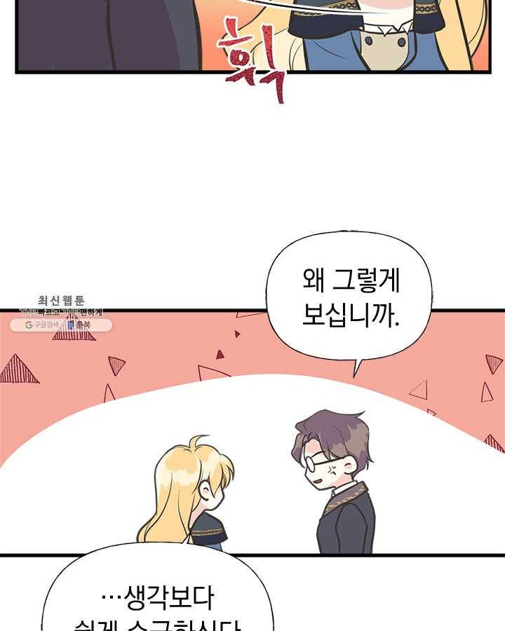 언니가 남자 주인공을 주워 왔다 45화 19