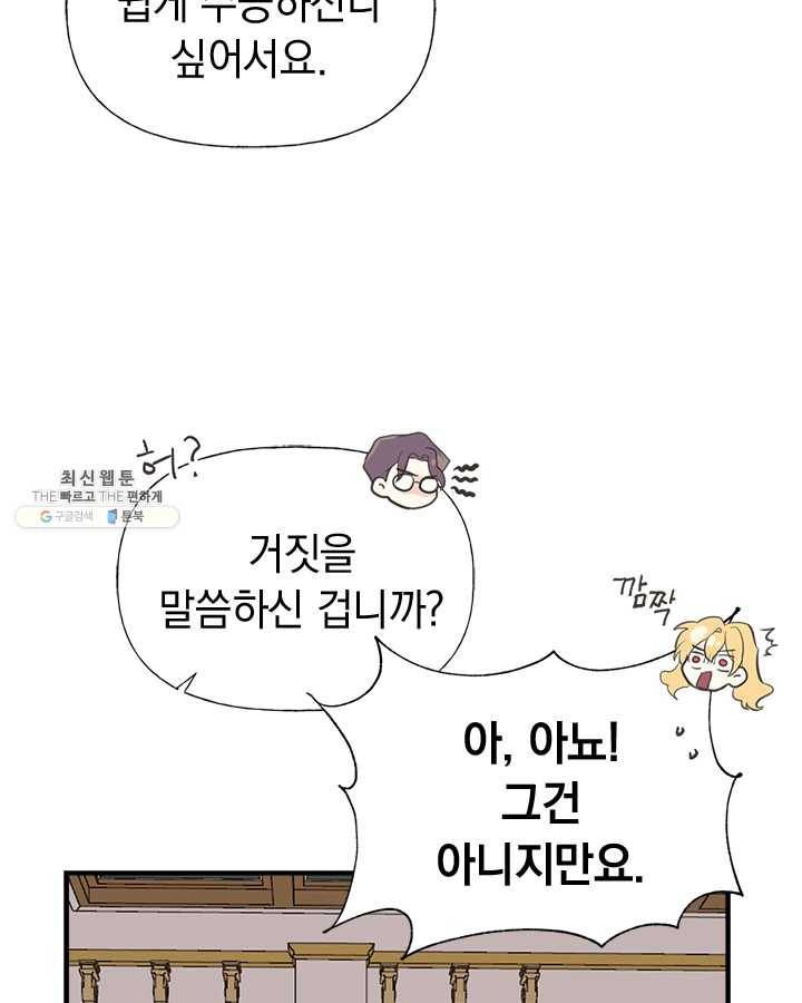 언니가 남자 주인공을 주워 왔다 45화 20