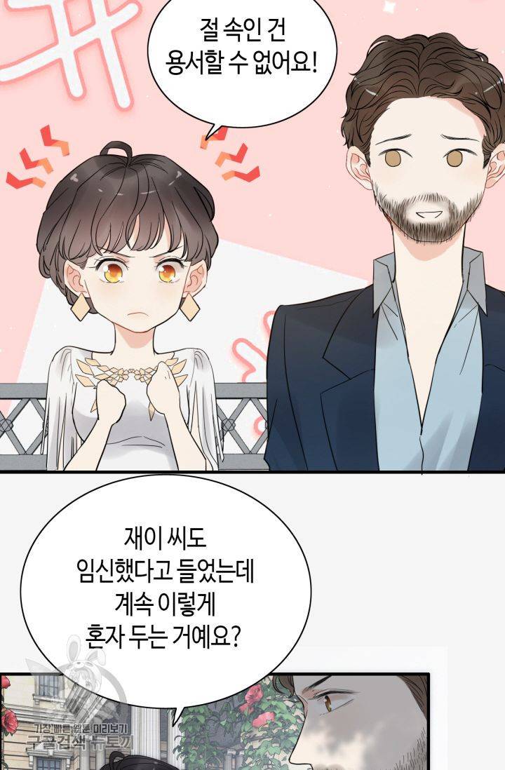 속도위반 대표님과 계약 아내 242화 2