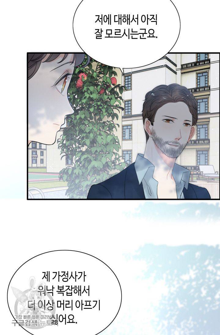 속도위반 대표님과 계약 아내 242화 8