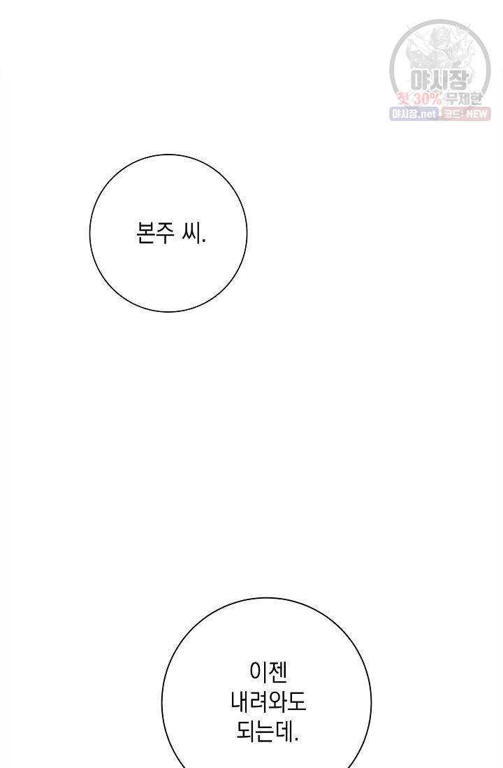 환생하여 배우님 유혹하기 183화 2