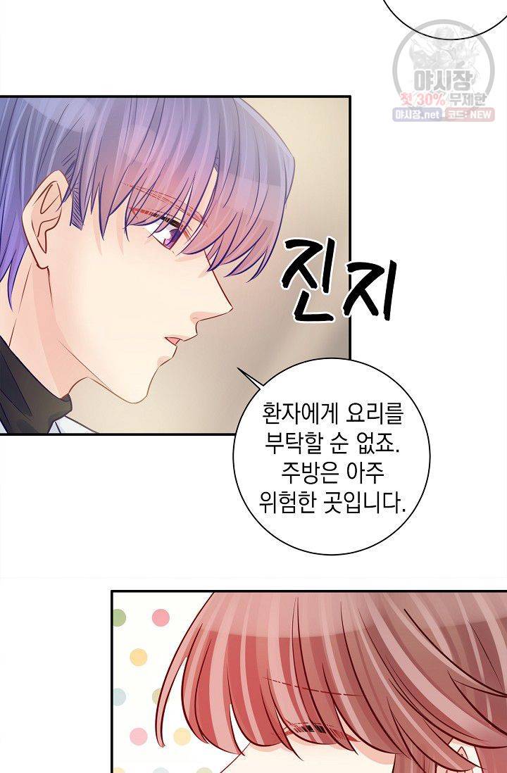환생하여 배우님 유혹하기 183화 9