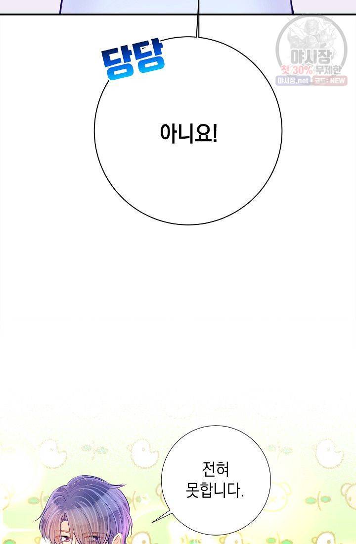 환생하여 배우님 유혹하기 183화 15