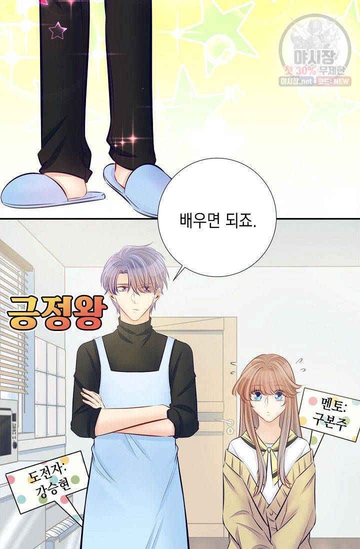 환생하여 배우님 유혹하기 183화 17
