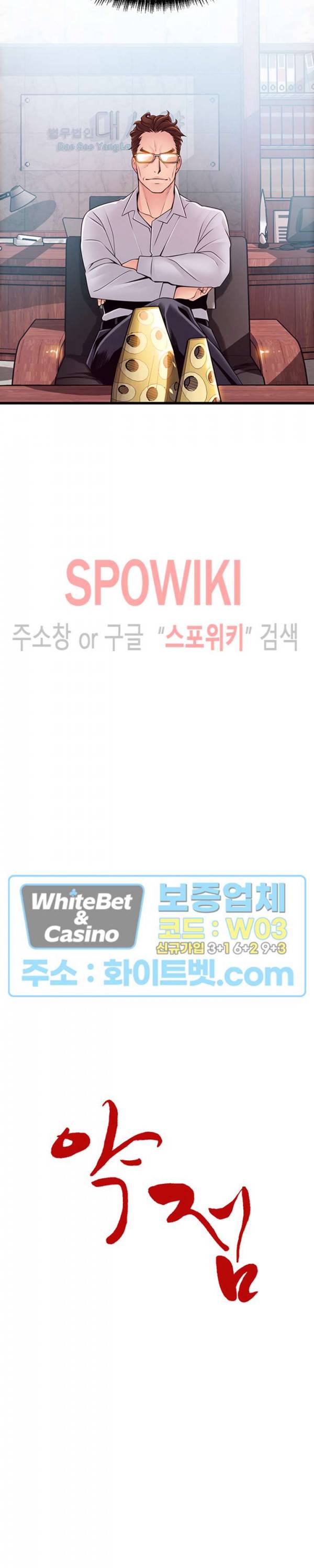 약점 89화 3