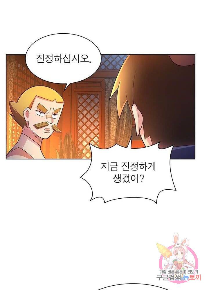 마황귀환록 63화 2