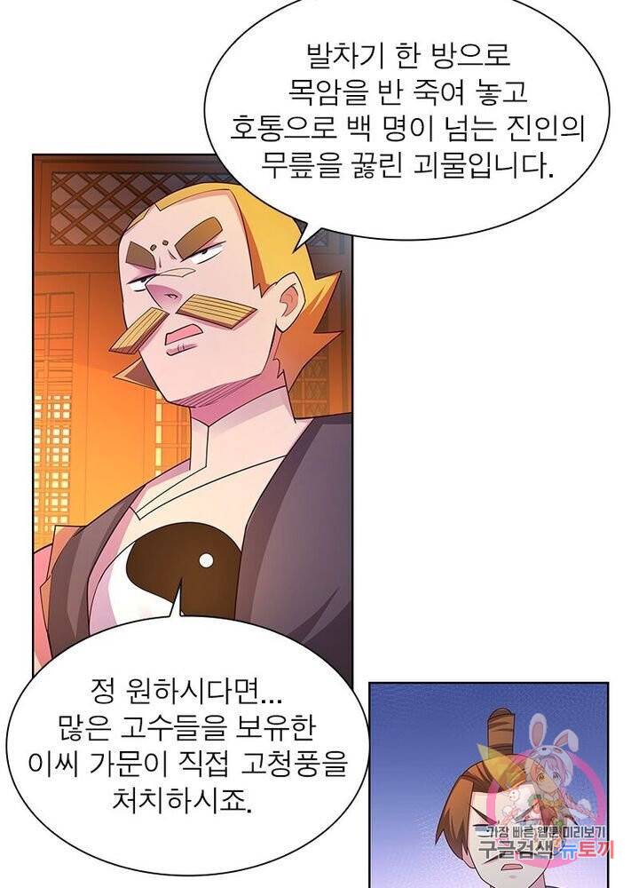 마황귀환록 63화 3