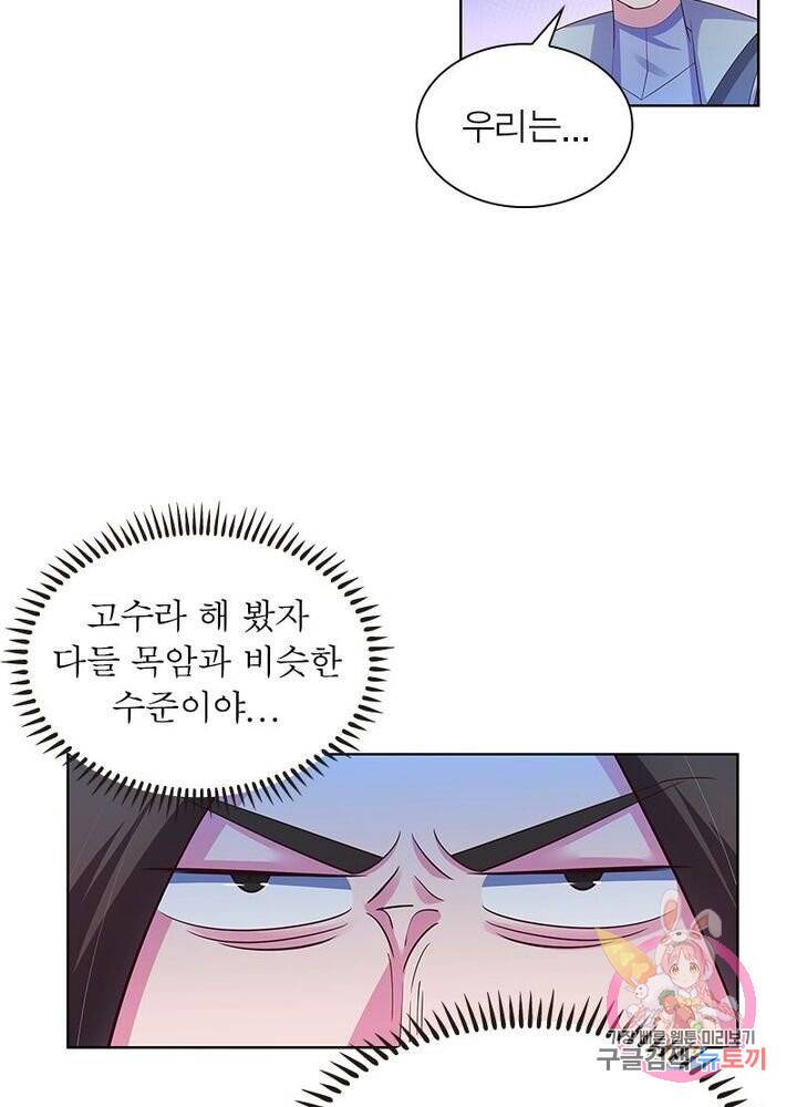 마황귀환록 63화 4