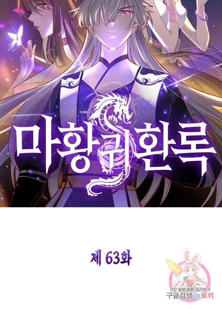 마황귀환록 63화 6
