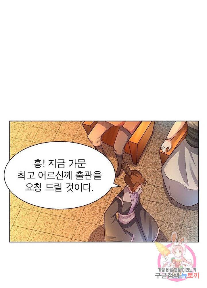 마황귀환록 63화 7